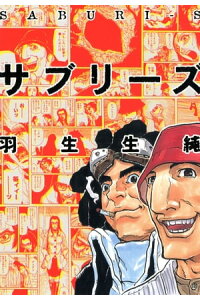 楽天kobo電子書籍ストア サブリーズ 羽生生 純 楽天kobo電子書籍ストア サブリーズ 羽生生 純